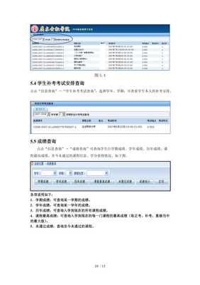 广东金融学院教务管理信息系统 广金业务管理系统的现代化教学管理新范式