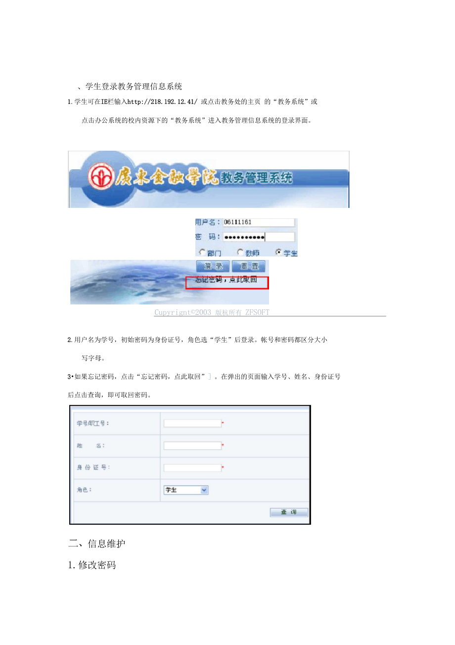 广东金融学院教务与业务管理系统的信息化建设与应用